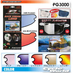 ���y�l�R�|�X�Ή��z�yPROGRIP�zPG3000�@�s�ėp�N���A�t PROGRIP ���C�g�Z���V�e�B�u �w�����b�g �V�[���h�@�V�[�g�@�X���[�N�@�܂�ǂ߁@�A���`�t�H�O�@�@�t�H�g�N���~�b�N�@�v���O���b�v�@��