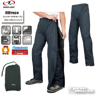 ☆【ROUGH&ROAD】ラフ&ロードRR7859 3レイヤーサイドオープンストレッチレインパンツ　レインウェア　レ…