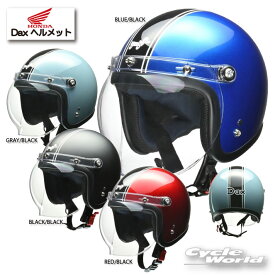 ☆【HONDA】 Daxヘルメット　[0SHGCJC1D] 　ダックス　ジェットヘルメット　ホンダ　【バイク用品】