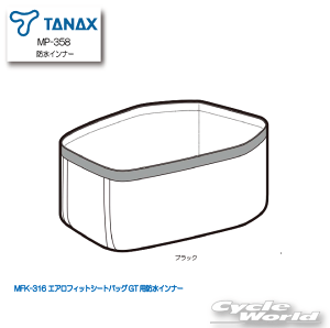 �����K�i�yTANAX�zMP-358 �h���C���i�[�@MFK-316 �G�A���t�B�b�g�V�[�g�o�b�OGT�p�h���C���i�[�@�o�b�O���y�A�p�[�c�@�^�i�b�N�X�@�J�y�o�C�N�p�i�z