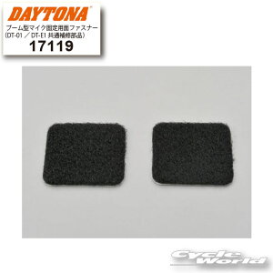 ���y�l�R�|�X�Ή��z�yDAYTONA�z17119�@�u�[���^�}�C�N�Œ�p�ʃt�@�X�i�[ (DT-01/DT-E1���ʕ�C���i�j�@�C���J���@�I�v�V�����@�A�N�Z�T���[�@�f�C�g�i���K�i�@�y�o�C�N�p�i�z