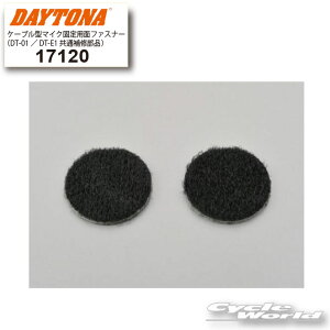 ���y�l�R�|�X�Ή��z�yDAYTONA�z17120�@�P�[�u���^�}�C�N�Œ�p�ʃt�@�X�i�[�@ �iDT-01/DT-E1���ʕ�C���i�j�@�@�C���J���@�I�v�V�����@�A�N�Z�T���[�@�f�C�g�i���K�i�@�y�o�C�N�p�i�z