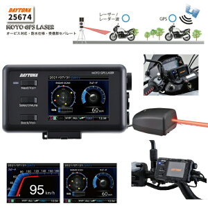 ���y���K�i1�N�ۏ؁z�yDAYTONA�z�s25674�t���[�_�[�@MOTO GPS LASER�@�V�^���[�U�[���I�[�r�X�Ή��X�s�[�h�ᔽ �����܂�@���x�ᔽ�@�����@�f�C�g�i�y�o�C�N�p�i�z