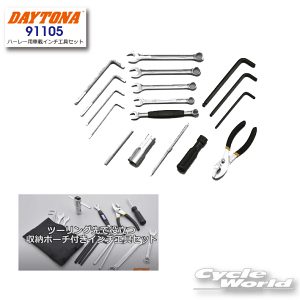 ���yDAYTONA�z91105�@�n�[���[�p�ԍڃC���`�H��Z�b�g�@�c�[���@�f�C�g�i�y�o�C�N�p�i�z