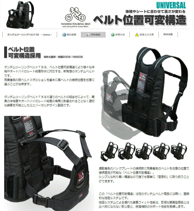 TANDEM RIDERS タンデムライダーズ タンデムツーリングベルトTB 楽天 