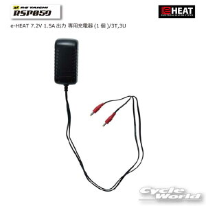 ���yRS TAICHI�zRSP059�s���[�J�[1�N�ۏ؁t e-HEAT 7.2V 1.5A�o�� ��p�[�d��(1��)/3T,3U�C�[�q�[�g �d�M �h�� �����΍� RS�^�C�` �A�[���G�X�^�C�` e�q�[�g�y�o�C�N�p�i�z