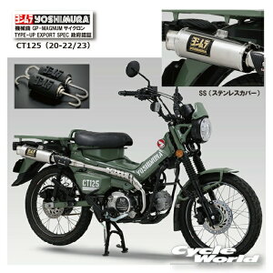 ��*�����K�i�yYOSHIMURA�z���V�����@CT125�i20-25�j�@�sSS �X�e�����X�J�o�[�t�@�B�� GP-MAGNUM�T�C�N���� TYPE-UP EXPORT SPEC ���{�F�� 110A-46G-5U50�@�}�t���[�@HONDA �@�z���_�y�o�C�N�p�i�z