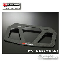 楽天市場】ヨシムラ カーボン ナンバープレート ホルダーの通販