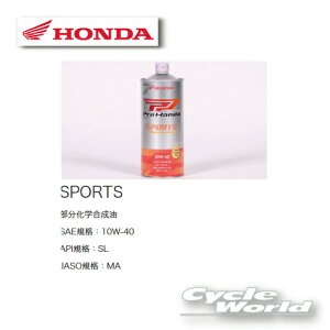 ���y���K�i�z�yHONDA�zPro Honda OIL �sSPORTS 1L�@10W-40�tSL /MA�@4�T�C�N���G���W���I�C���@ �����I�C���@�s08233-99981�t�@���z���_ �E���g��G2�����@���[�V���O�@HMJ�y�o�C�N�p�i�z