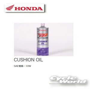 ���y���K�i�z�yHONDA�zPro Honda OIL �sCUSHION OIL 5W�@1.0L �t�@�N�b�V�����I�C���@�s08294-99971�t�@���z���_ �E���g���@HMJ�y�o�C�N�p�i�z