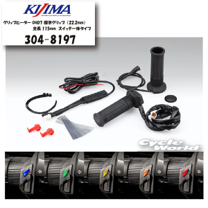 ���yKIJIMA�z304-8197�@�O���b�v�q�[�^�[ GH07 �W���O���b�v�i22.2mm�j�@�X�C�b�`��̃^�C�v�@ �@�S��115mm�@�L�W�}�@�{�^�����X�C�b�`�@���x�����@�H�~�@�h���@�y�o�C�N�p�i�z