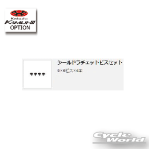 ���yOGK�z�V�[���h���`�F�b�g�r�X�Z�b�g�@KAMUI-3 �p�@ �@�J���C3 �@KAMUI-III�@��C�p�p�[�c�@�I�[�W�[�P�[�@�J�u�g�@kabuto �y�o�C�N�p�i�z