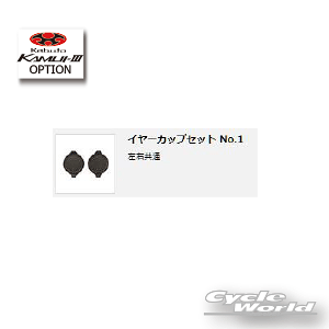 ���yOGK�z�C���[�J�b�v�Z�b�g No.1�@�I�v�V�����p�[�c�@��C�p�[�c�@Geosys EXCEED-2�@�G�N�V�[�h2�@�@KAMUI-3 �p �@�J���C3 �@KAMUI-III �V�[���h�I�[�W�[�P�[�@�J�u�g�@kabuto �@�J�y�o�C�N�p�i�z