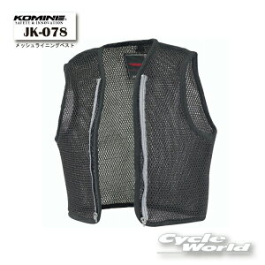 ���yKOMINE�zJK-078 3D���b�V�����C�j���O�x�X�gJK-078 3D Mesh Lining Vest�y�o�C�N�p�i�z
