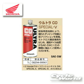 ☆【正規品】【HONDA】ULTRA CO SPECIAL-V 《1L　SAE-5W》クッションオイルホンダ ウルトラスペシャル5　フォークオイル　純正オイル《0829499961》HMJ 店【バイク用品】