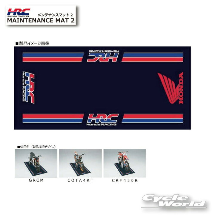 楽天市場】☆【HRC】82052-N99-000 レーシングメンテナンスマット2 