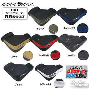 ���yROUGH&ROAD�z RR5927 HOT�n���h�E�H�[�}�[ ���t�����[�h�@�n���h���E�H�[�}�[ �n���h���J�o�[ �I�[�g�o�C �h�� �����΍� ���t���y�o�C�N�p�i�z