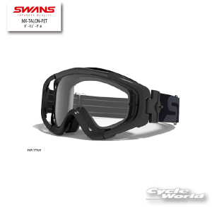 ���ySWANS�zMX-TALON-PET�sC/BK�t �o�C�N�p�S�[�O�� �I�t���[�h�@���g�N���X�@�X�����Y�@�J������y�o�C�N�p�i�z