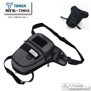��*���K�i�yTANAX�zMFK-7005 ���C�f�B���O�z���X�^�[(�O���[)�@�^�i�b�N�X ���g�t�B�Y �z���X�^�[�o�b�O ���b�O�o�b�O �E�G�X�g�o�b�O �^���N�o�b�O �}���` �� ���C�f�B���O �y�o�C�N�p�i�z