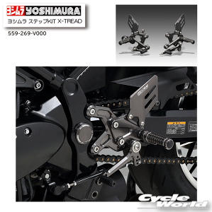 �����K�i�yYOSHIMURA�z���V�����@�X�e�b�vKIT X-TREAD �s 559-269-V000 �t�@Z900RS�i18-22/23-24�jZ900RS CAFE �i18-22/23-24�jKAWASAKI�@�J���T�L�y�o�C�N�p�i�z