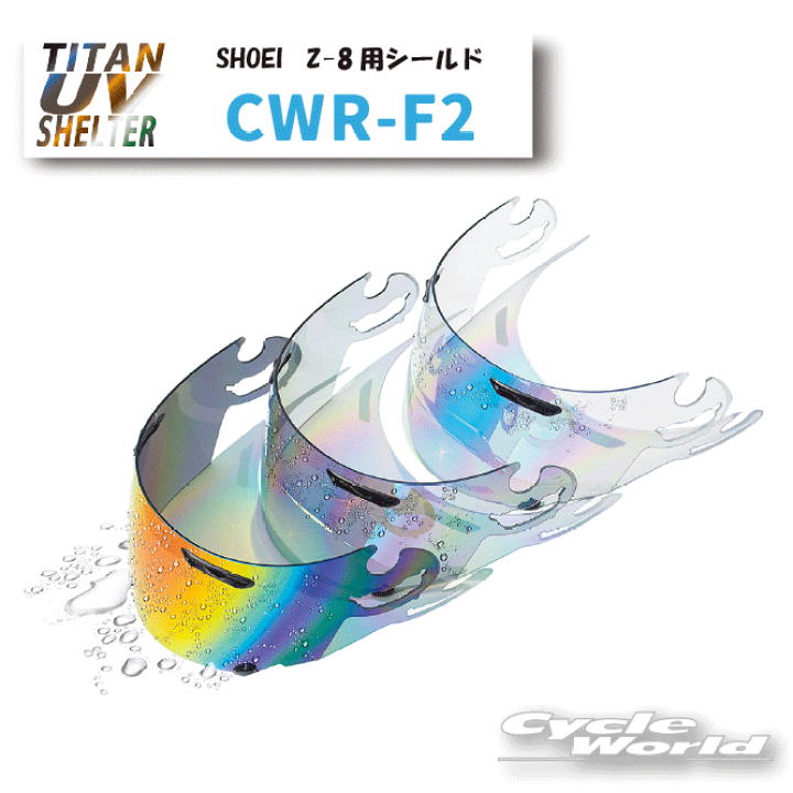 楽天市場】☆【SKY】CWR-F2 ミラーシールド SHOEI Z-8 X-Fifteen X-15