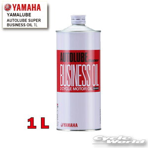 ���yYAMAHA�z�I�[�g���[�u�X�[�p�[�r�W�l�X�I�C�� 1L�s90793-30123�t�@YAMALUBE AUTOLUBE�@SUPER BUSINESS OIL�@1���b�g���@ 2ST�@�@�����I�C���@���}�n�y�o�C�N�p�i�z