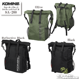 * ☆【KOMINE】 コミネ　SA-200 　　ウォータープルーフ　ライディングバッグ30　リュック　ツーリングバッグ　デイバッグ　雨対策　レイン　防水　雨　梅雨対策 【バイク用品】