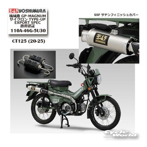 �����K�i�yYOSHIMURA�z���V�����@CT125�i20-25�j�@�sSSF �T�e���t�B�j�b�V���J�o�[�t�@�B�� GP-MAGNUM�T�C�N���� TYPE-UP EXPORT SPEC ���{�F�� 110A-46G-5U30�@�}�t���[�@HONDA �@�z���_�y�o�C�N�p�i�z