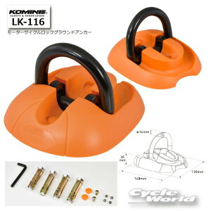���yKOMINE�zLK-116 ���[�^�[�T�C�N�����b�N�O���E���h�A���J�[ �@Motorcycle Lock Ground Anchor�@�J�M�@���@�@����h�~�@�n�����b�N�@�R�~�l�@N�y�o�C�N�p�i�z