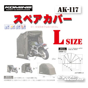 ���yKOMINE�z�R�~�l�@AK-117 (L�T�C�Y)�X�y�A�J�o�[ Motorcycle Dome(L size) AK-103 ���[�^�[�T�C�N���h�[���p�@�X�y�A�J�o�[ �R�~�l�@Compact Motorcycle Half Cover ����h�~�@�J�΍�@�o�C�N�J�o�[�@�o�C�N�p
