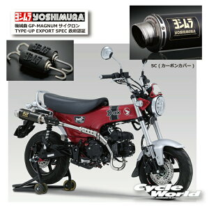 �� * �����K�i�yYOSHIMURA�z���V�����@Dax125�i23�j�@�sSC�@�J�[�{���J�o�[�t�@�B��GP-MAGNUM�T�C�N���� TYPE-UP EXPORT SPEC ���{�F�� 110A-45H-5U90�@�}�t���[�@HONDA �@�z���_�y�o�C�N�p�i�z
