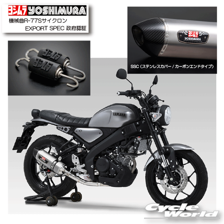 楽天市場】☆正規品【YOSHIMURA】ヨシムラ XSR125（24）機械曲R-77S
