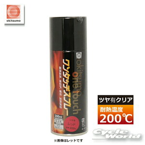 ���y�����y�Ή��z�yokitsumo�z�ϔM���x200���s�c���L�@�N���A�@300ml�t �����^�b�`�X�v���[�s4953464044430�t�I�L�c���@�N�����[�@�����@���@�c���L��@�ϔM�h�� 005A200CL2�y�o�C�N�p�i�z