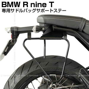 ���y�f�O�i�[�zSBS-2 BMW RnineT ��p�T�h���o�b�O�T�|�[�g�X�e�[[�E��] �T�C�h�o�b�O �ו� �c�[�����O �r�[�G���_�u�����[ DEGNER�@P2�y�o�C�N�p�i�z