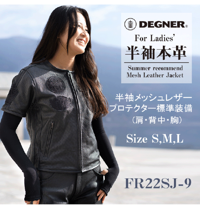 楽天市場】☆【DEGNER】FR22SJ-9 レディース半袖メッシュレザー 
