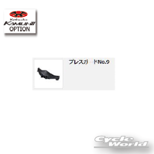 ���yOGK�z�u���X�K�[�hNo.9 KAMUI-3 �p �@�J���C3 �@KAMUI-III �V�[���h�I�[�W�[�P�[�@�J�u�g�@kabuto�@�J �y�o�C�N�p�i�z