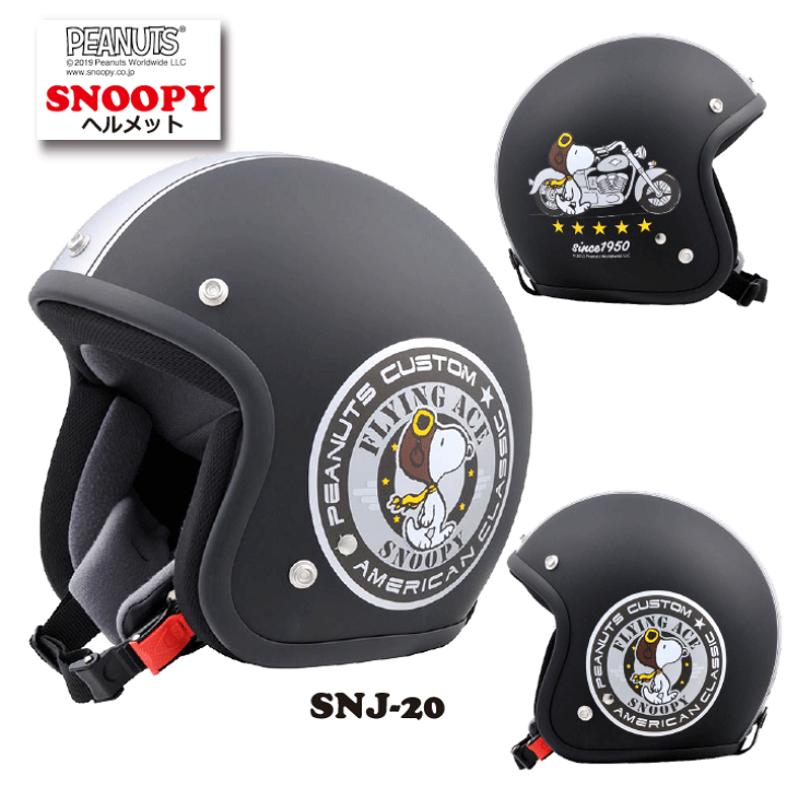 楽天市場】☆* 正規品【SNOOPY】スヌーピー ジェットヘルメット