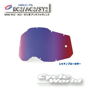 �����K�i�y100%�z2014170000003 RAS2 ���b�h/�u���[ �~���[�����Y GEN2 RC2�EAC2�EST2�p �A���`�t�H�O�����Y(RAS2)100�p�[�Z���g�@�o�C�N�p�S�[�O���@�A�L����2�@ ACCURI2�s2014170000003�t�@�E�G�X�g�E�b�h�@