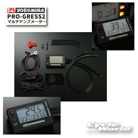 ☆* 正規品【YOSHIMURA】ヨシムラ PRO-GRESS2 マルチテンプメーター　419-P02-0100　 時計　温度　【バイク用品】