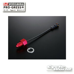 ��*�y�l�R�|�X�Ή��z���K�i�yYOSHIMURA�z���V���� PRO-GRESS�p�Z���T�[ Type-G�@M12×1.5�@415-P01-0612 ���v�@���x�@�y�o�C�N�p�i�z