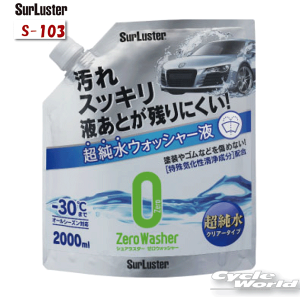 ���y�V���A���X�^�[�z �[���E�H�b�V���[ [�������N���A�[�^�C�v]�sS-103�t Surluster �V���A���X�^�[�@�P�~�J���@�����e�i���X�p�i�@��ԁ@�y�o�C�N�p�i�z