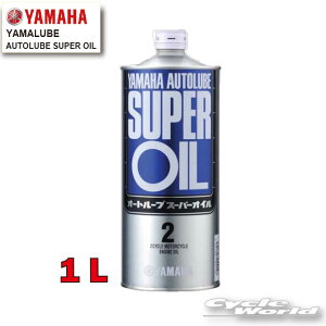 ���yYAMAHA�z�I�[�g���[�u�X�[�p�[�I�C�� 1L�i���������j�s90793-30121�t�@YAMALUBE�@AUTOLUBE SUPER OIL �@1���b�g���@ 2ST�@�����I�C���@���}�n�@�y�o�C�N�p�i�z