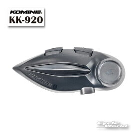 ☆正規品【KOMINE】KK-920 モーターサイクルインターカム ライト　大容量バッテリー　バイク用インカム 　ヘルメット用 　ツーリング コミネ【バイク用品】