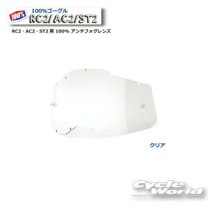 ���y�����y�Ή��z�y100���z�s2014010000002�t�N���A �A���`�t�H�O�����Y(RAS2) RC2�EAC2�EST2�p 100�p�[�Z���g�@�o�C�N�p�S�[�O���@�A�L����2�@ ACCURI2�@�E�G�X�g�E�b�h�@�y�o�C�N�p�i�z