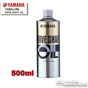 ���yYAMAHA�z�h���C�u�V���t�g�I�C���i�V���t�g�h���C�u��p�j 500ml�s90793-38026�t�@YAMALUBE�@DRIVE SHAFT OIL 0.5���b�g���@�����I�C���@���}�n�y�o�C�N�p�i�z