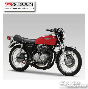 �����K�i�yYOSHIMURA�z���V�����@CB400FOUR�i74�|77�j���[�V���O�@�B�ȃX�g���[�g�T�C�N���� 150-441-0640�@�}�t���[�@HONDA�@�z���_�y�o�C�N�p�i�z