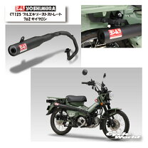 楽天市場】ヨシムラ フルエキゾースト ct125 gp-magnumサイクロン type 