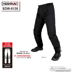 NANKAI EXTEND WATERPROOFパンツ SDW-8138 (バイク用ウェア) 価格比較