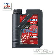 ☆【LIQUIMOLY】Motorbike 4T Synth 《10W-40 》Street Race［1L］シンセティックオイル　エンジンオイル…