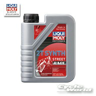 ☆【LIQUIMOLY】Motorbike 2T Synth Street Race［1L］20939 2サイクル　2スト　オイル　シンセティック…